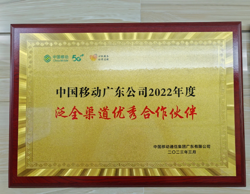 泛金渠道优秀合作伙伴