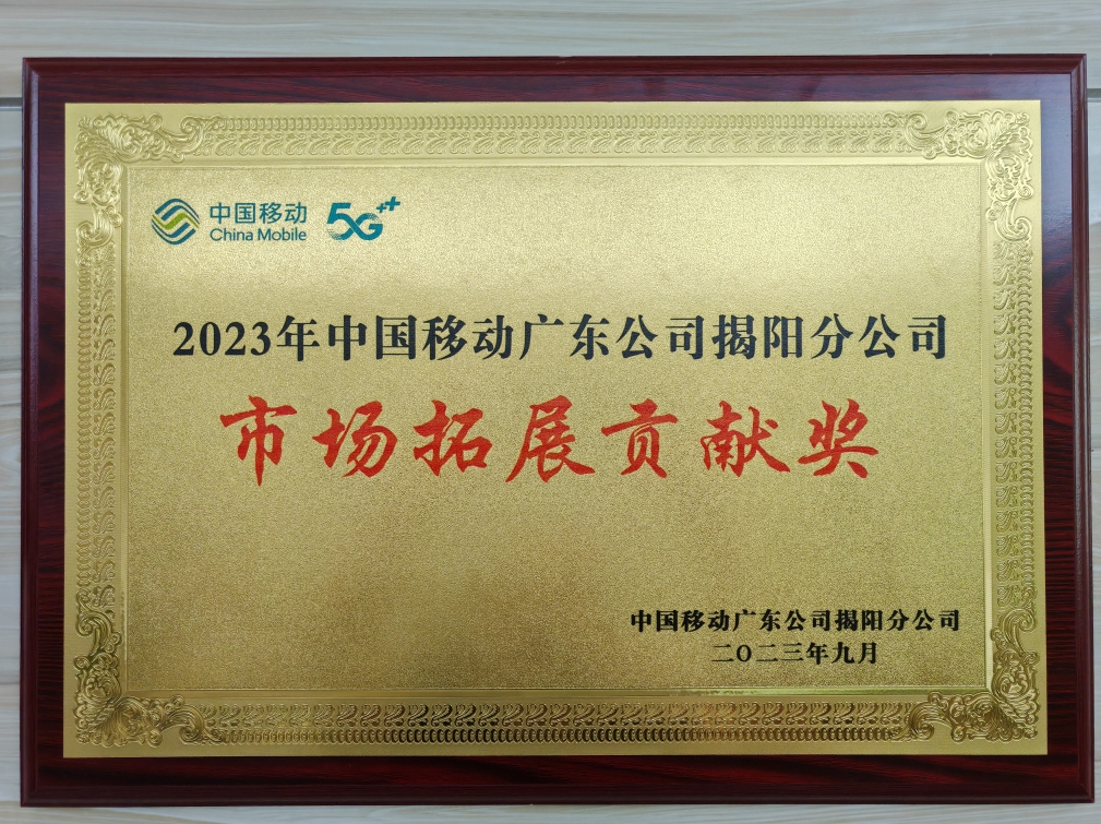 市场扩展共享奖